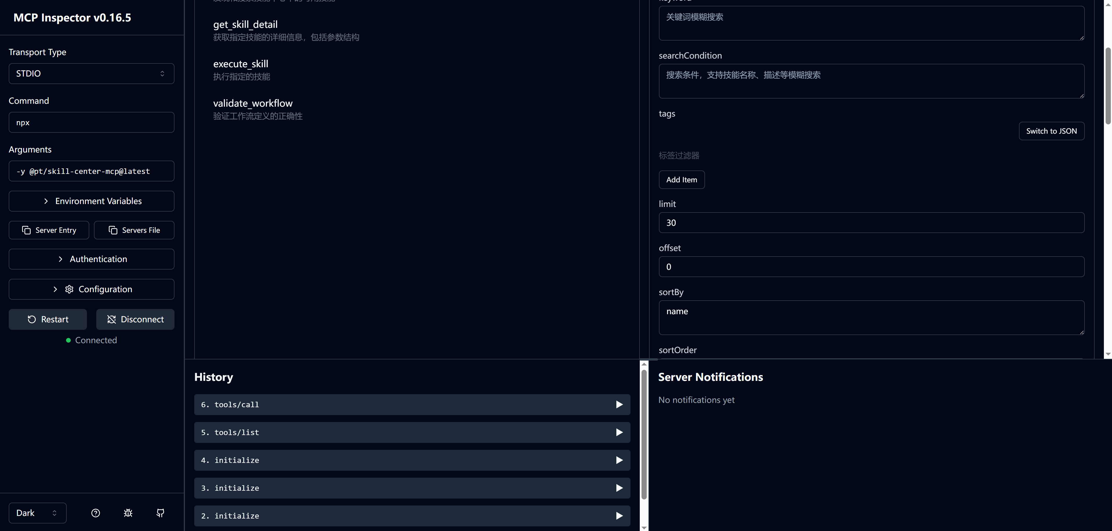 发布包 STDIO 测试