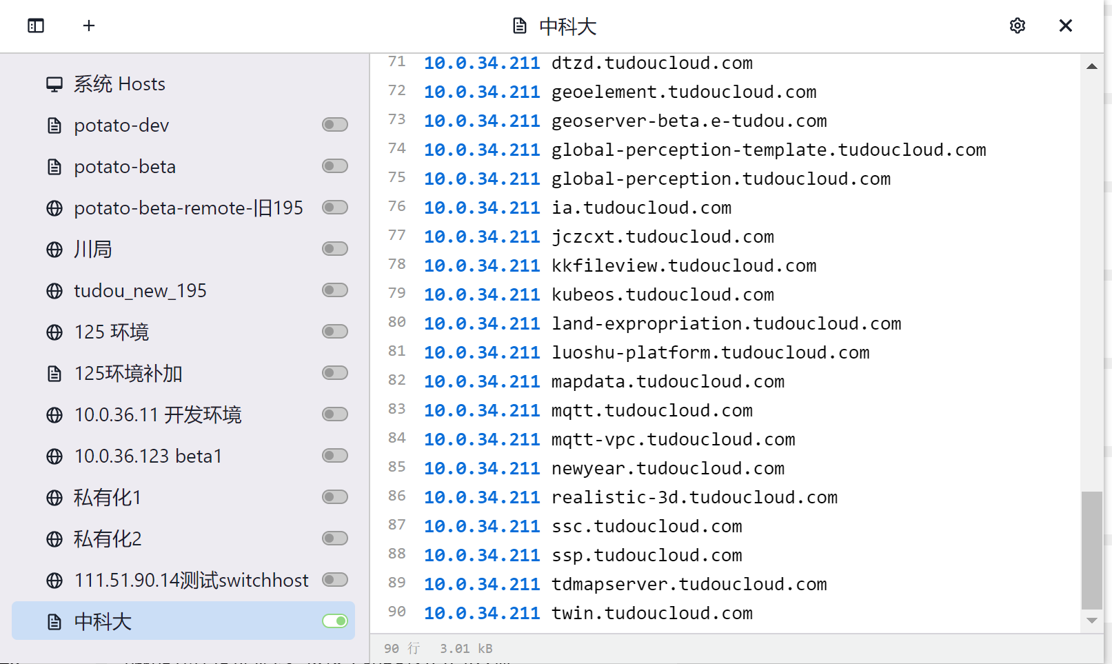 中科大 switchhost 环境变量配置